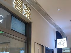 -喜茶(北京丰台银座和谐广场店)