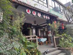 -庶民居中餐馆(花土店)