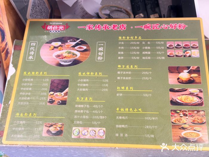 胡仕光陵水酸粉菜单图片