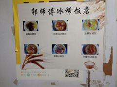 -郭师傅冰稀饭(人民路店)