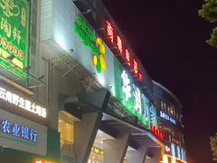 -华润万家(荔湾店)