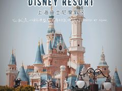-上海迪士尼度假区