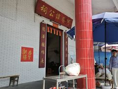 -崖口云吞(中堡店)