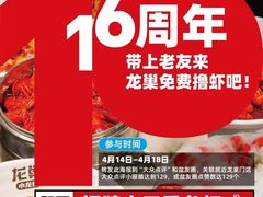 -龙巢盱眙龙虾·牛蛙·烧烤宵夜(八卦岭店)