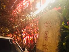 门面-钦善斋(武侯祠店)