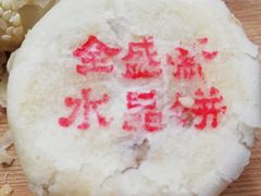 -清真全盛斋传统糕点(许士庙店)