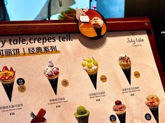 -July tale·可丽饼(德基广场店)