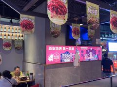 -叁宝烤肉• 西安烧烤(太乙路店)