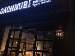 门面-GAONNURI加温努力(马场店)