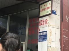 -刘二妈米皮(步行街店)