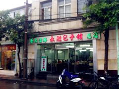 -津门永胜包子铺(哈尔滨道总店)