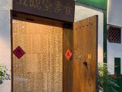 -五观堂素食(新华路店)