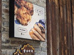 -滋啦啦油煎铺一乌镇萝卜丝饼