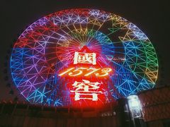 -星城之眼摩天轮