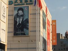 -沈阳大商千盛购物中心有限公司(长江街店)