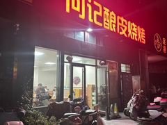 -何记酿皮店(西流湾店)