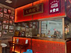 -日丰园海肠水饺·老字号大连海鲜(和平广场店)