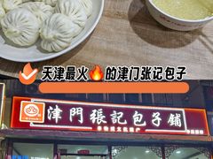 -津门张记包子铺(华昌道店)