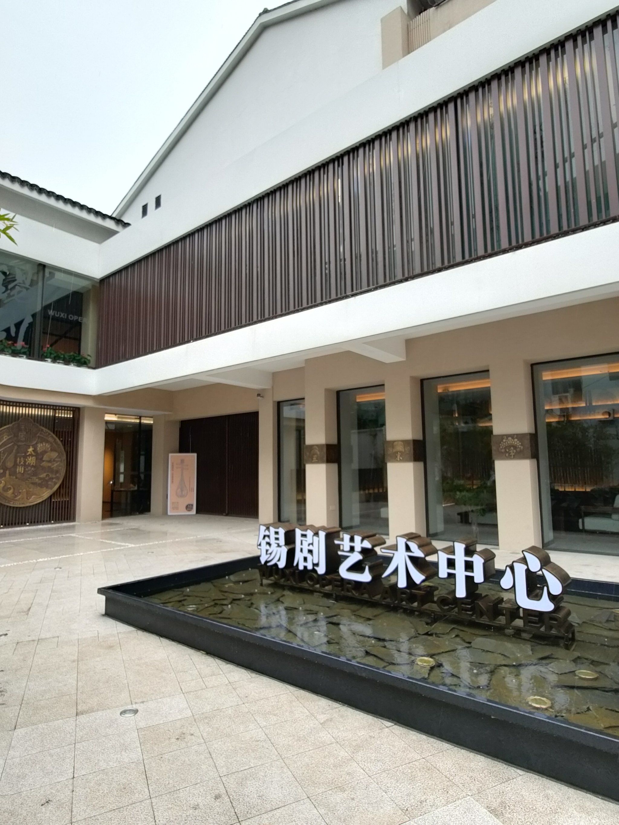 无锡锡剧博物馆(二)