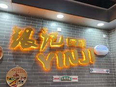 -银记肠粉(文昌北路店)