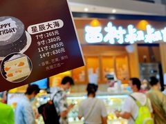 门面-西村叔叔的店·面包·甜品·蛋糕(清河万象汇店)