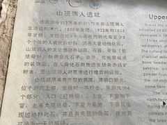 -周口店北京人遗址公园