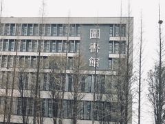 -南京林业大学-图书馆