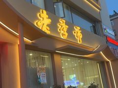 -老季市·三代非遗传承·地标美食老汁鸡(工农路店)