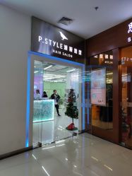 -P.STYLE 派斯造型