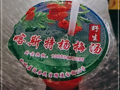 -喀斯特杨梅汤(荔波美食街店)