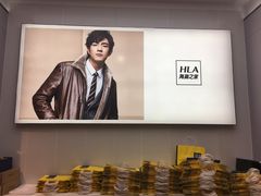 -海澜之家(西铁营万达广场店)