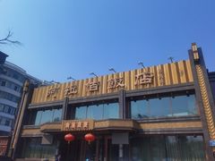 -阿拉佰饭店(西关店)