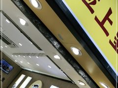 -粒上皇(上下九店)