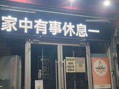 门面-鹍记特色牛杂面