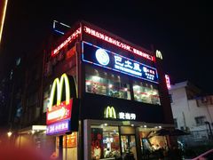 门面-麦当劳(永泰得来速店)