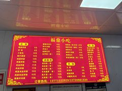 -大叔家福鼎小吃(十全街店)