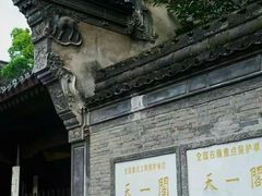 -天一阁博物院