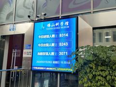 -佛山科学馆