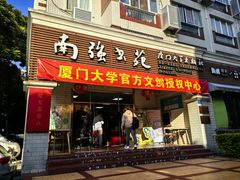 -厦门大学(思明校区)