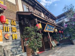 -庭院小酌(瑞莲街店)