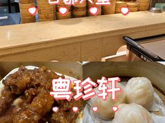 -粤珍轩.创始店.始于2001(含光门店)