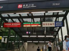 -闸弄口(地铁站)