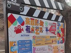 -西安电影制片厂