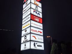 -砂之船奥特莱斯(合肥店)