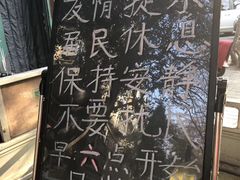-王虎子大饼(甸柳新村五区店)