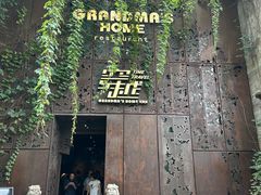 -穿越·外婆家(西溪天堂店)