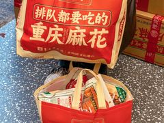 -陈建平麻花(磁器口总店)