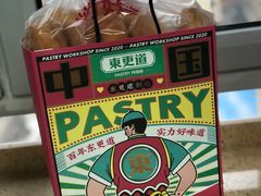 -東更道点心行(文化东路店)