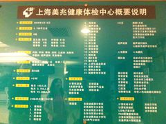 -上海美兆健康医疗体检中心(古北店)