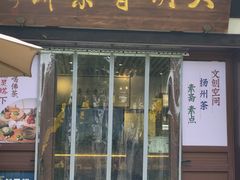 -大明寺素斋
